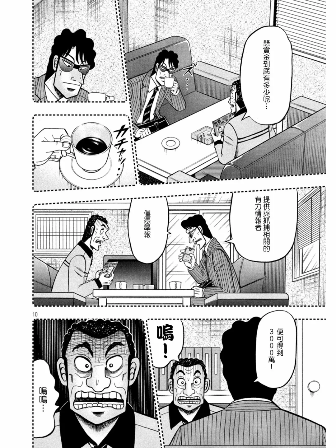 第399话 第10页