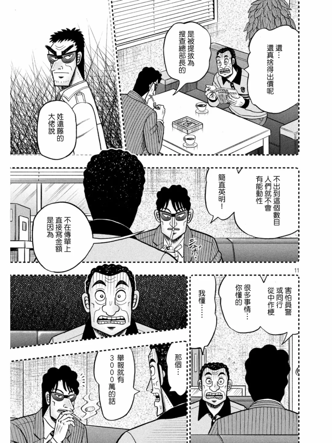 第399话 第11页