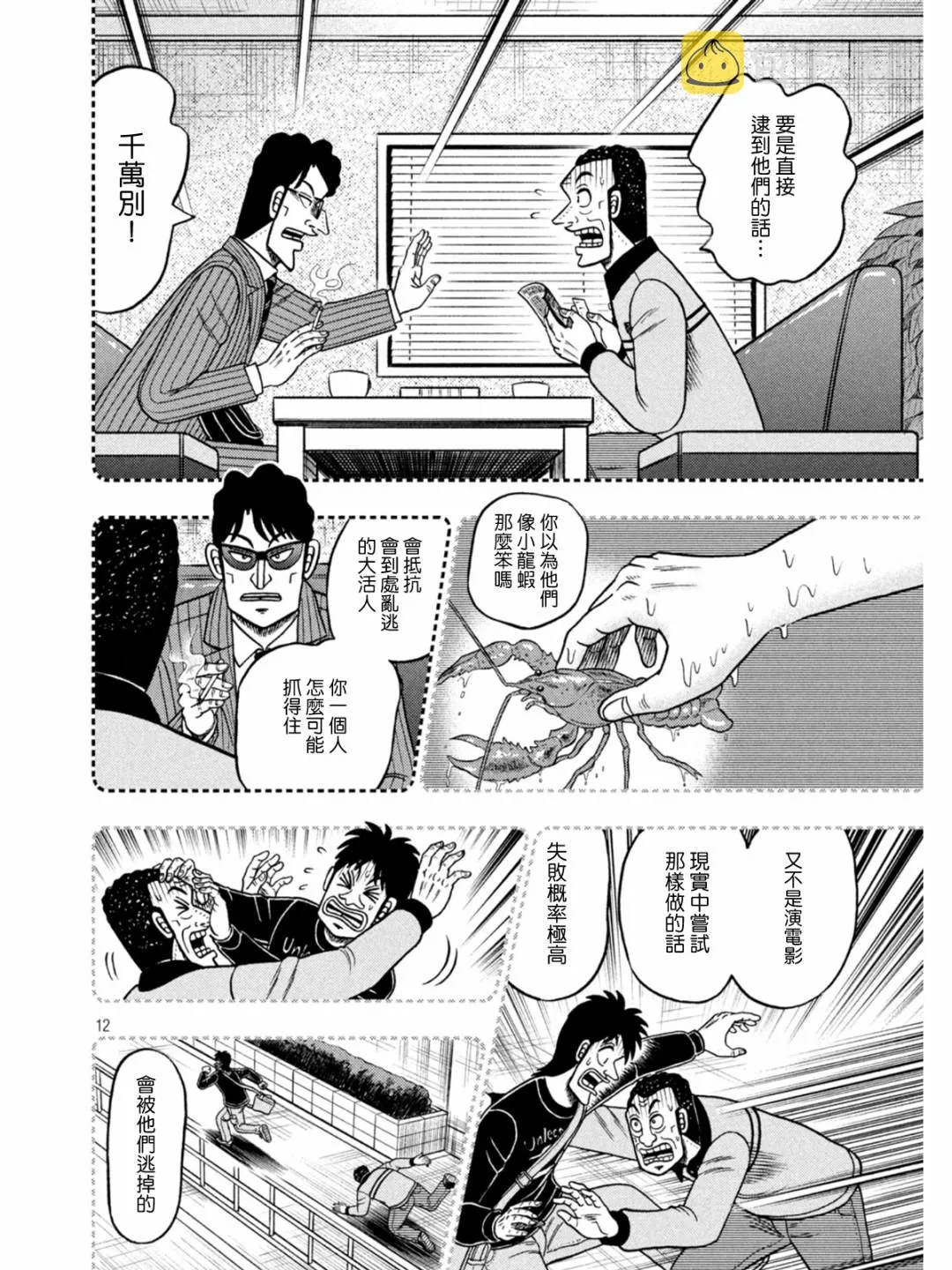 第399话 第12页