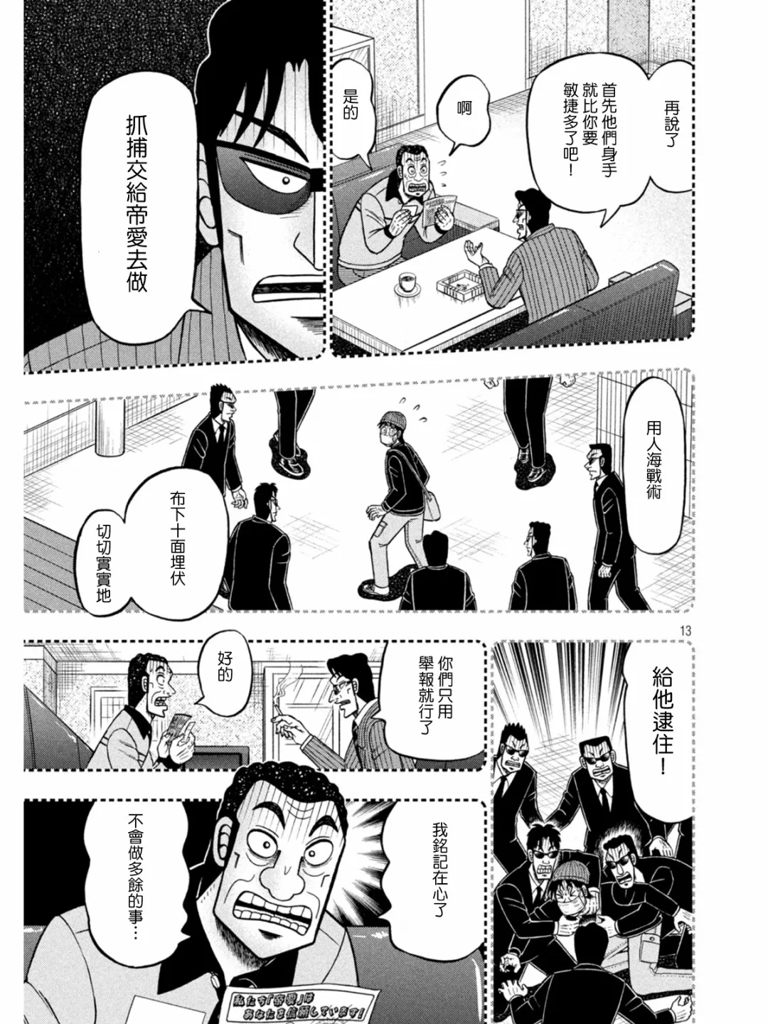 第399话 第13页
