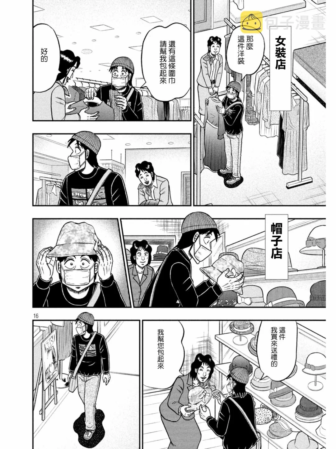 第399话 第15页