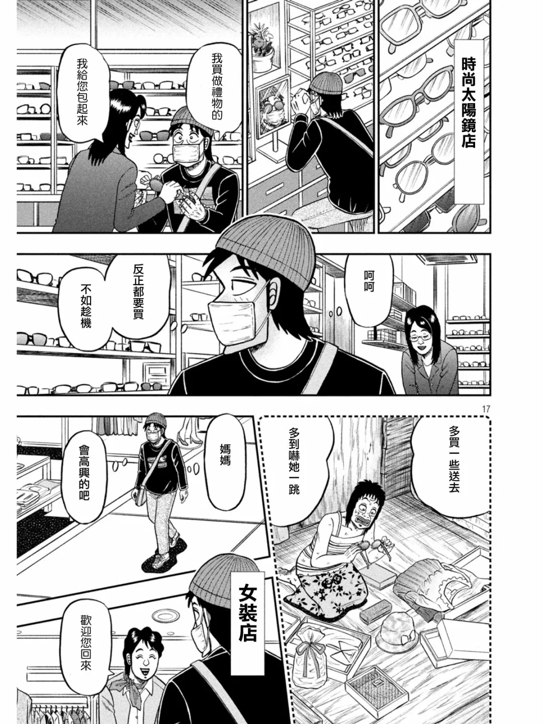 第399话 第16页