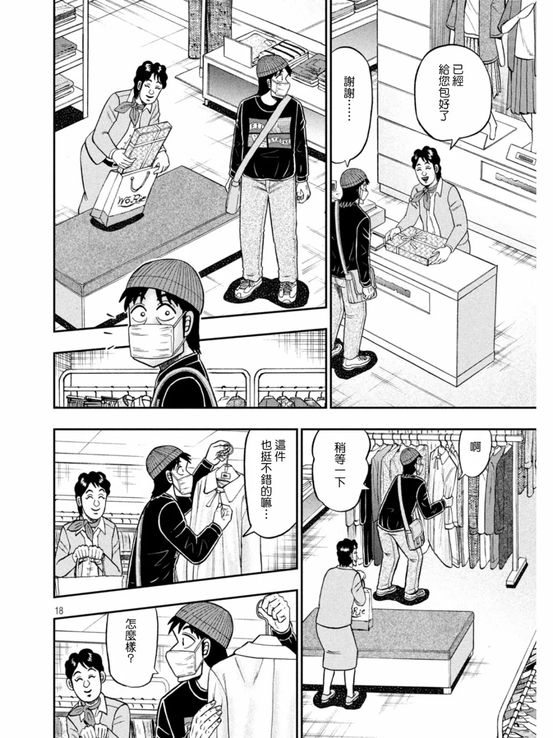 第399话 第17页