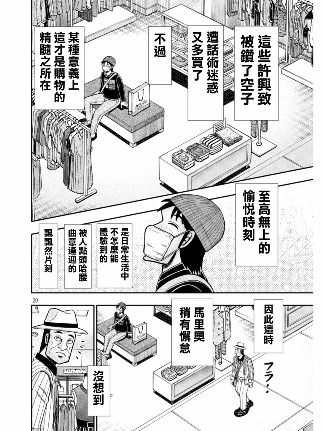 第399话 第19页