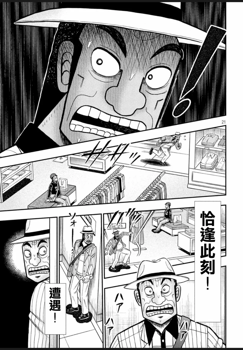 第399话 第20页