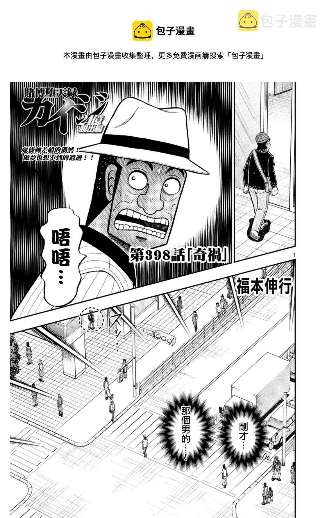 第398话 第1页