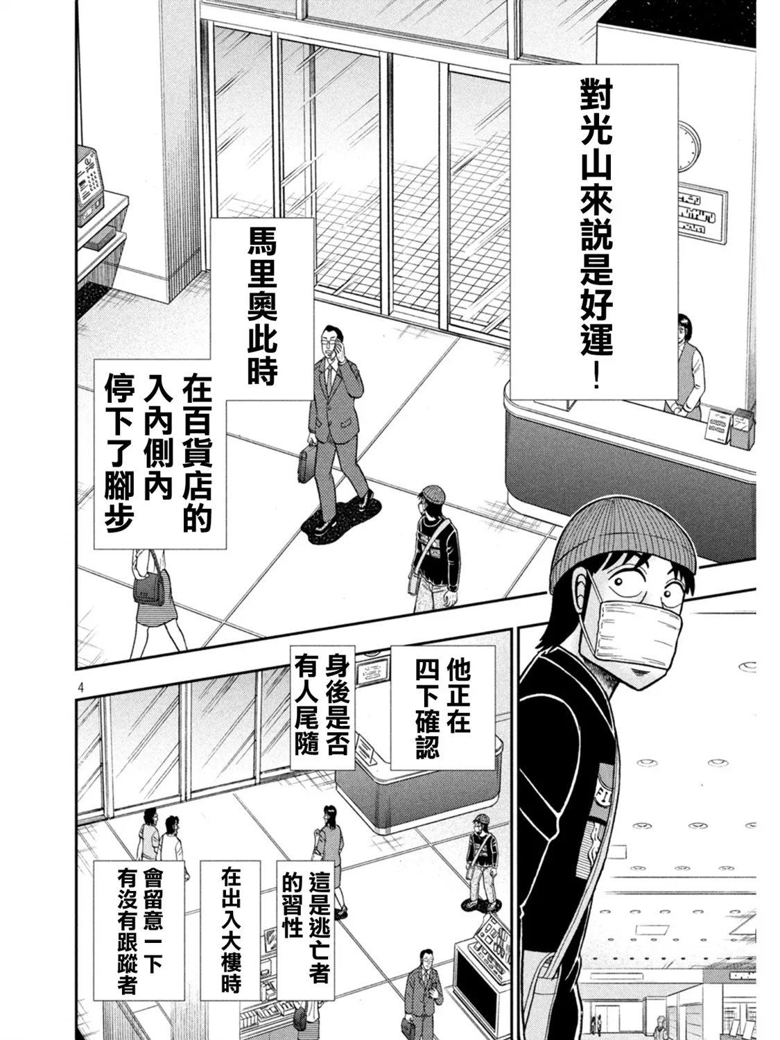 第398话 第4页