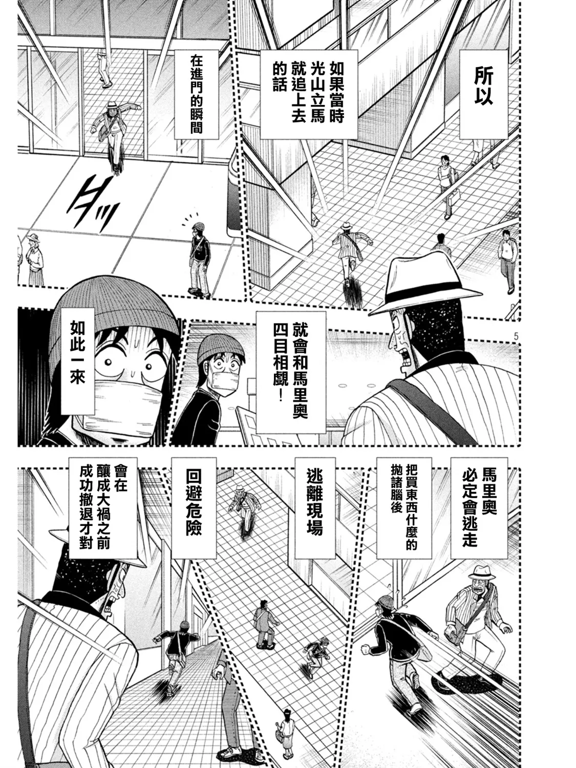 第398话 第5页