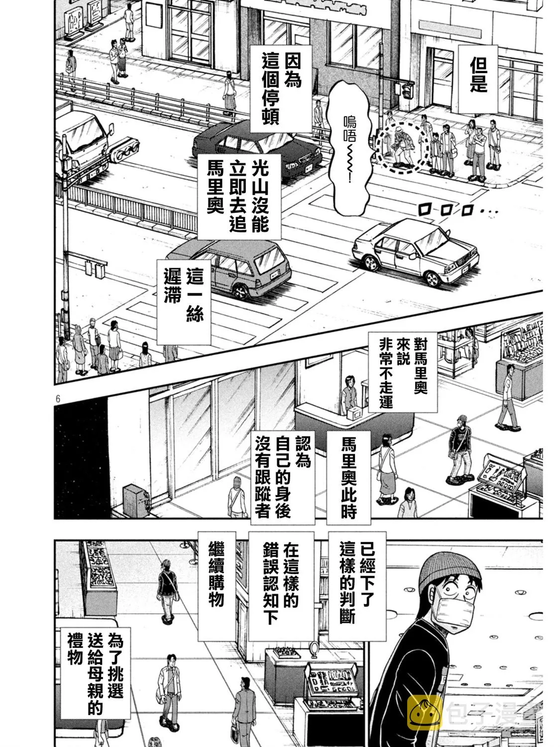第398话 第6页