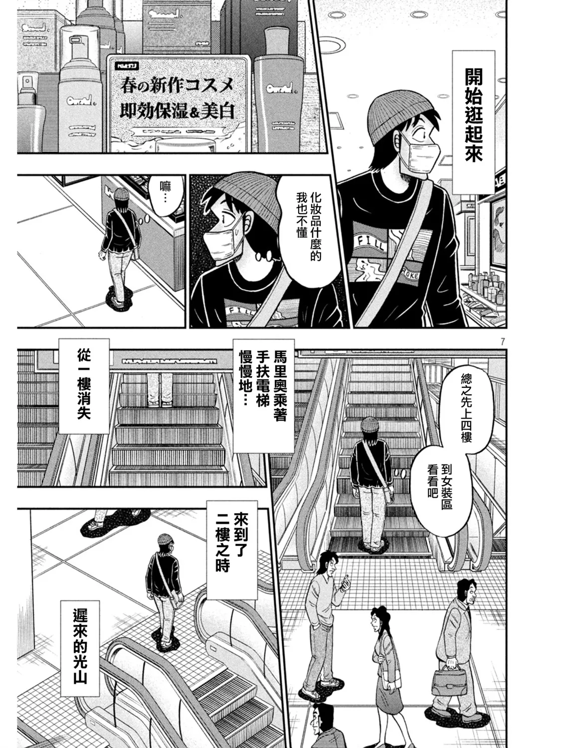 第398话 第7页