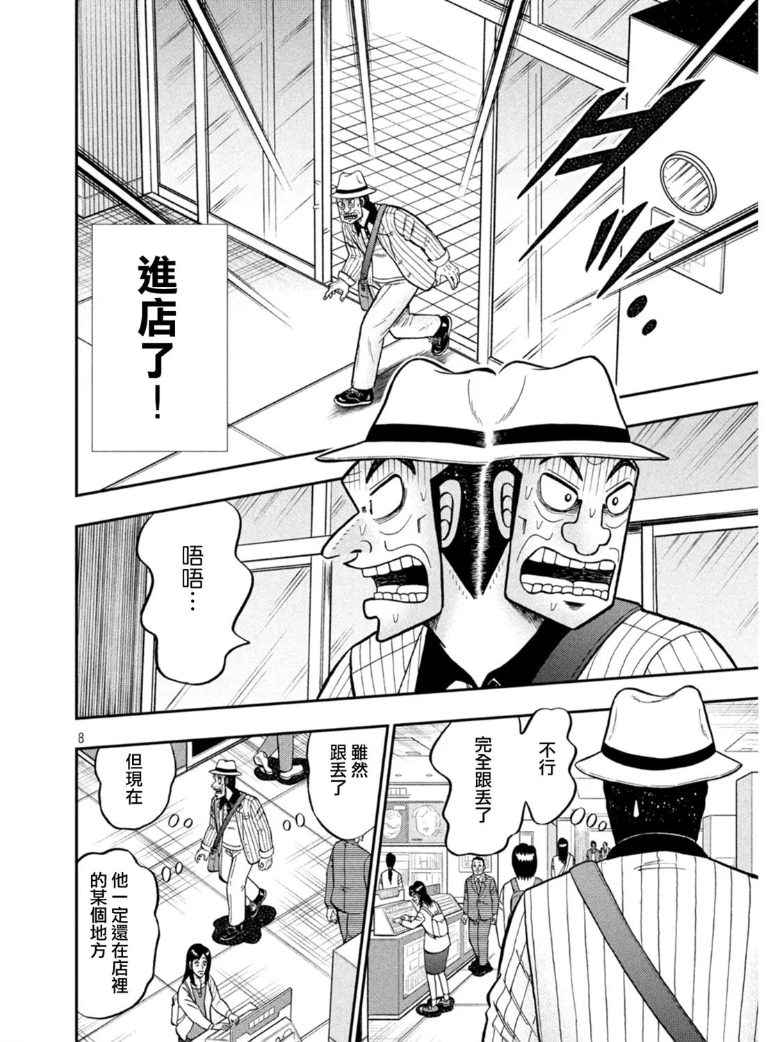 第398话 第8页