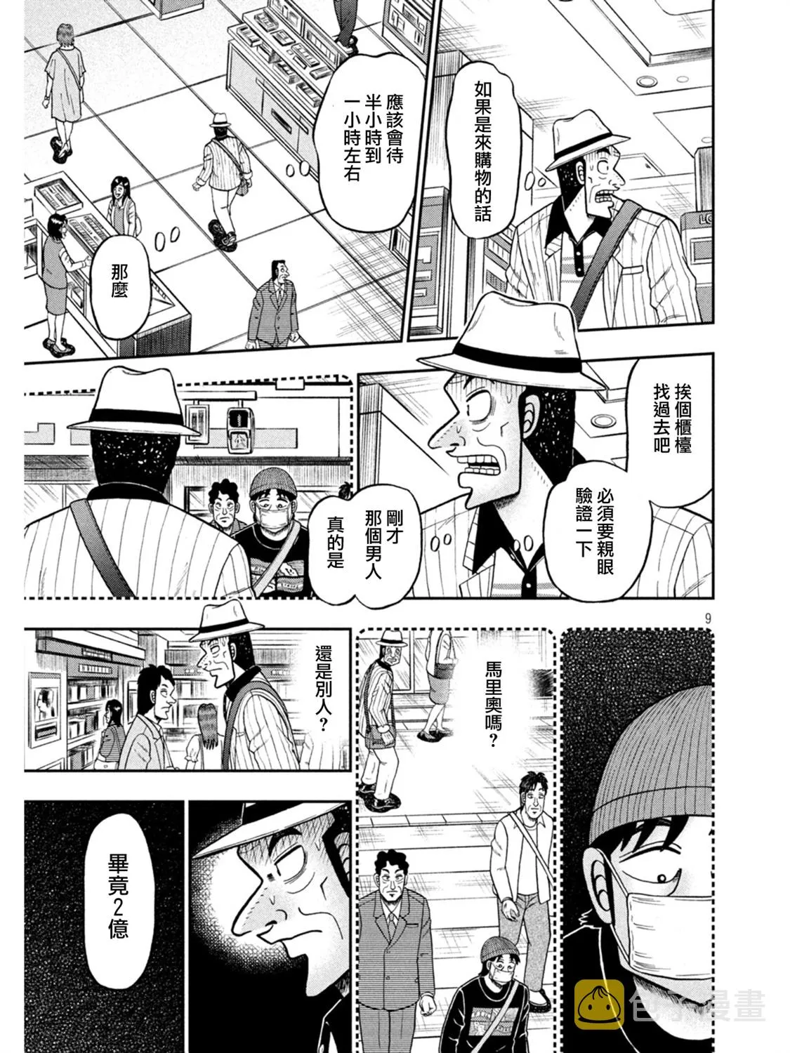 第398话 第9页