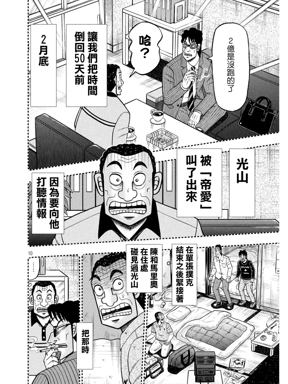 第398话 第10页