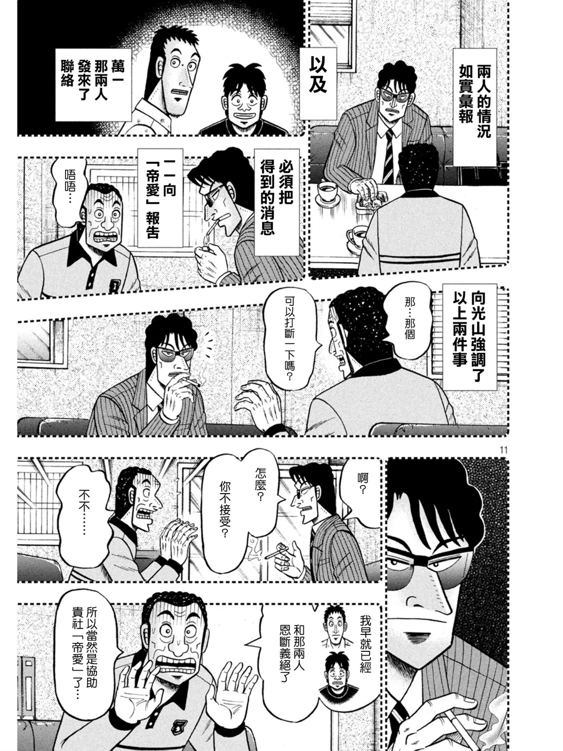 第398话 第11页