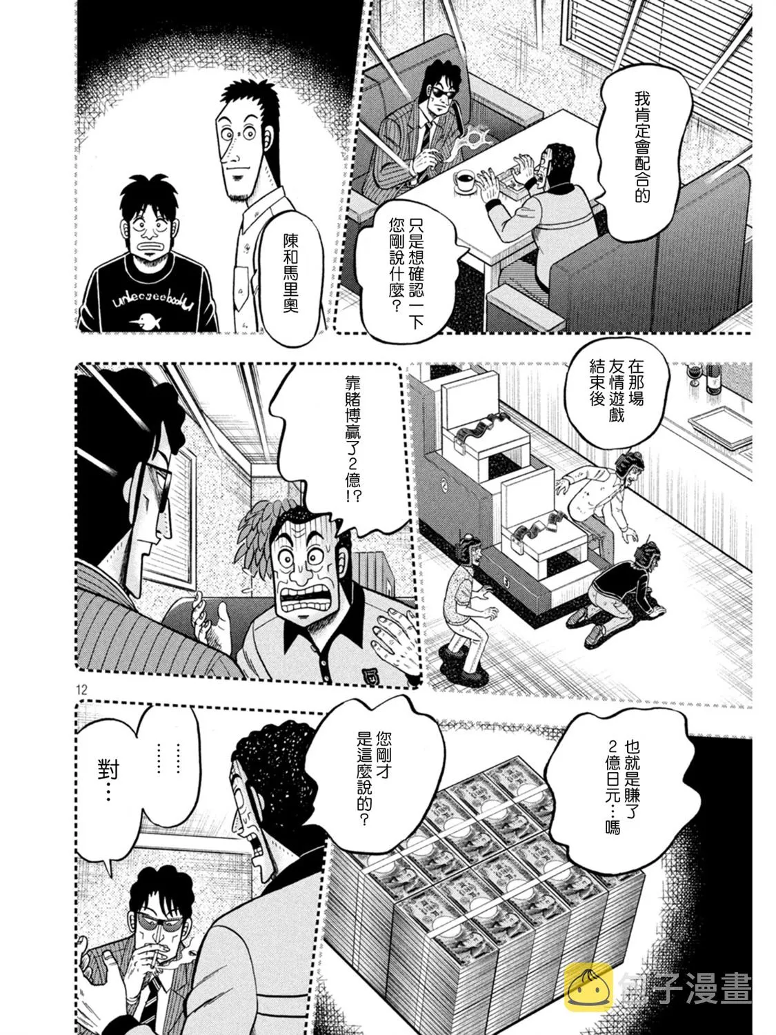 第398话 第12页