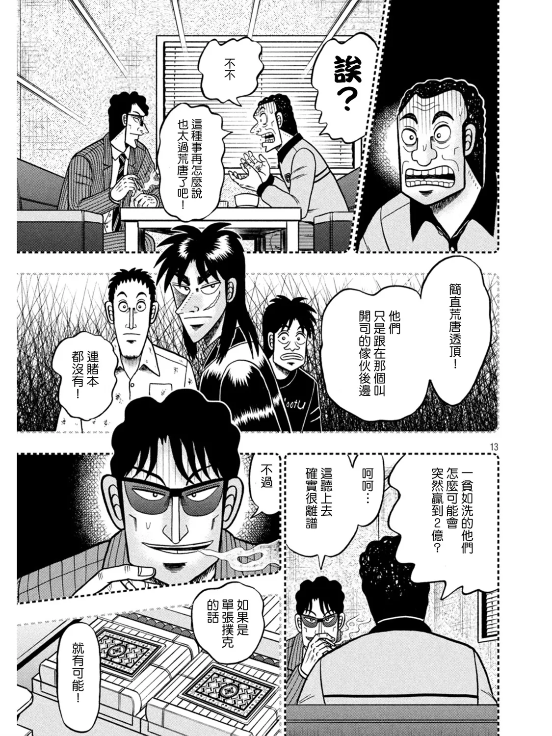 第398话 第13页
