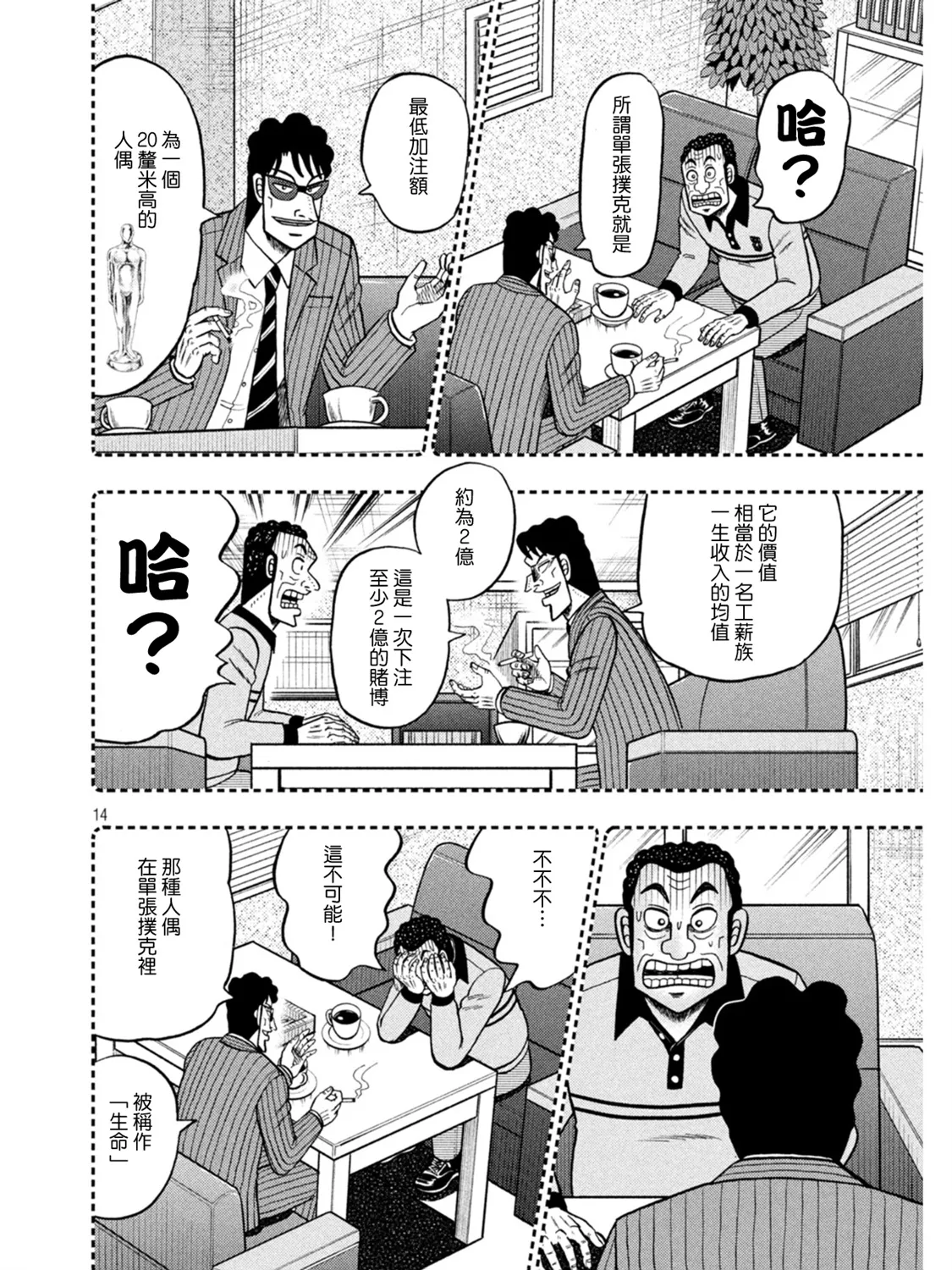 第398话 第14页