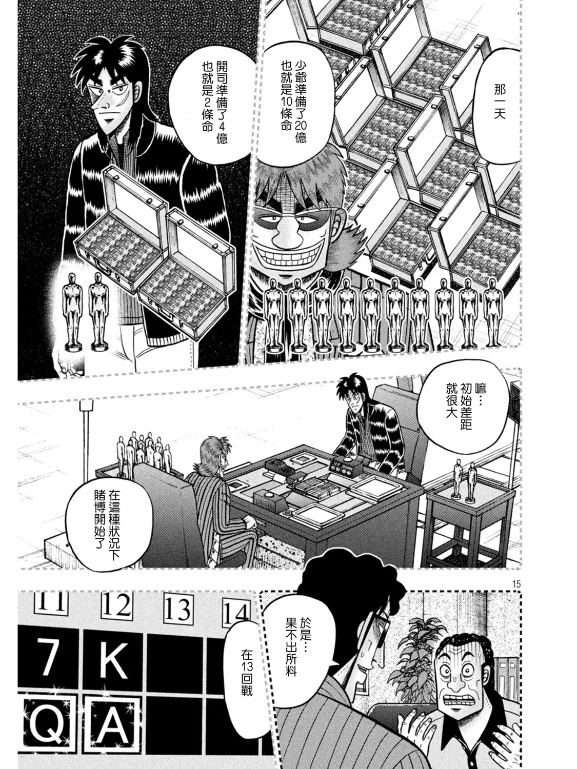 第398话 第15页