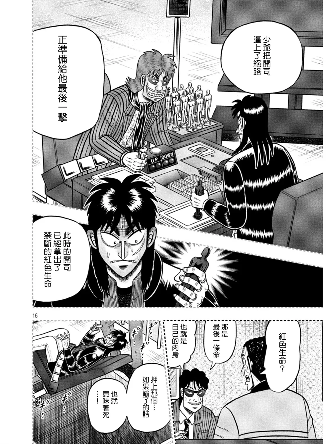 第398话 第16页