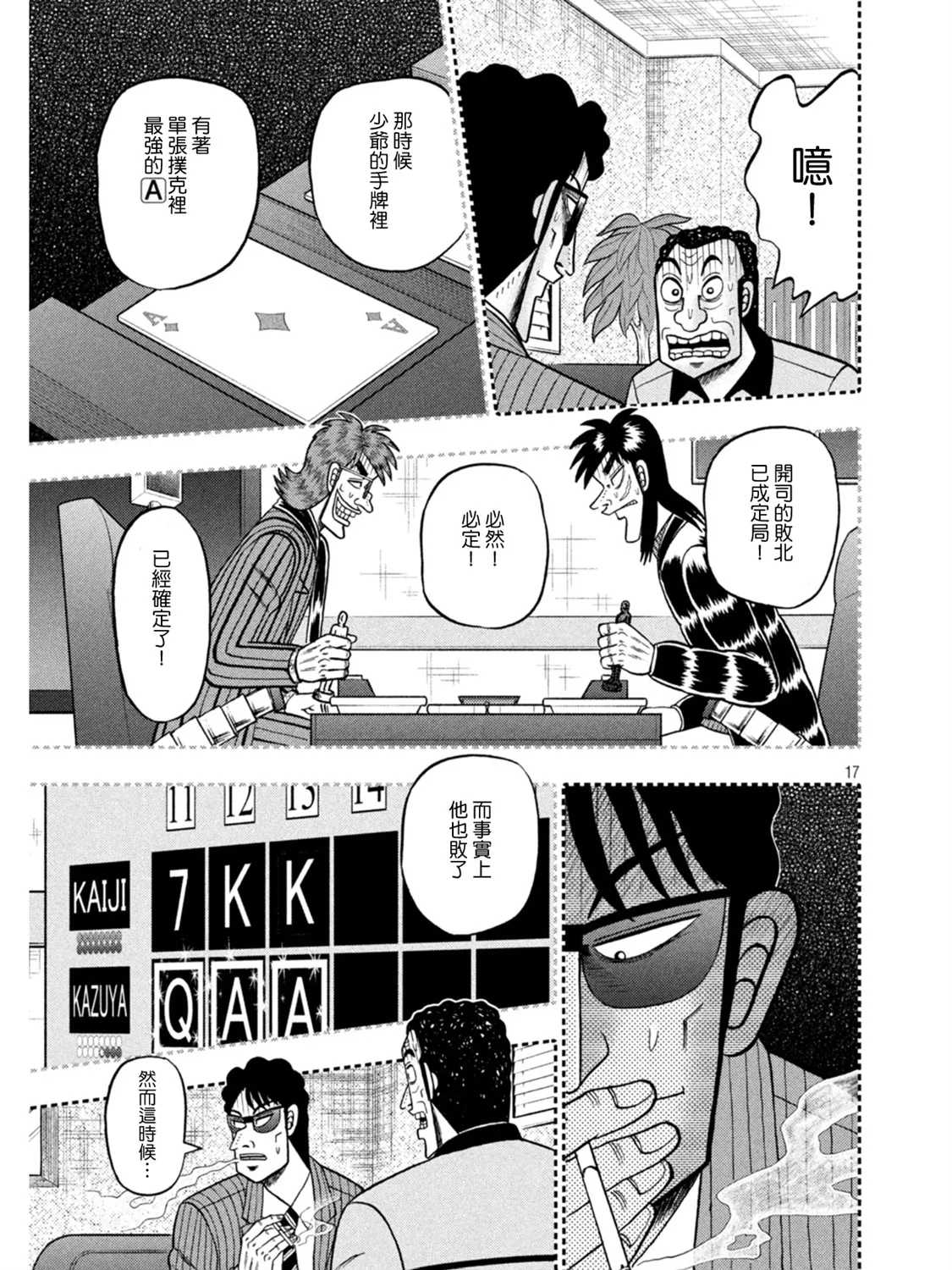 第398话 第17页