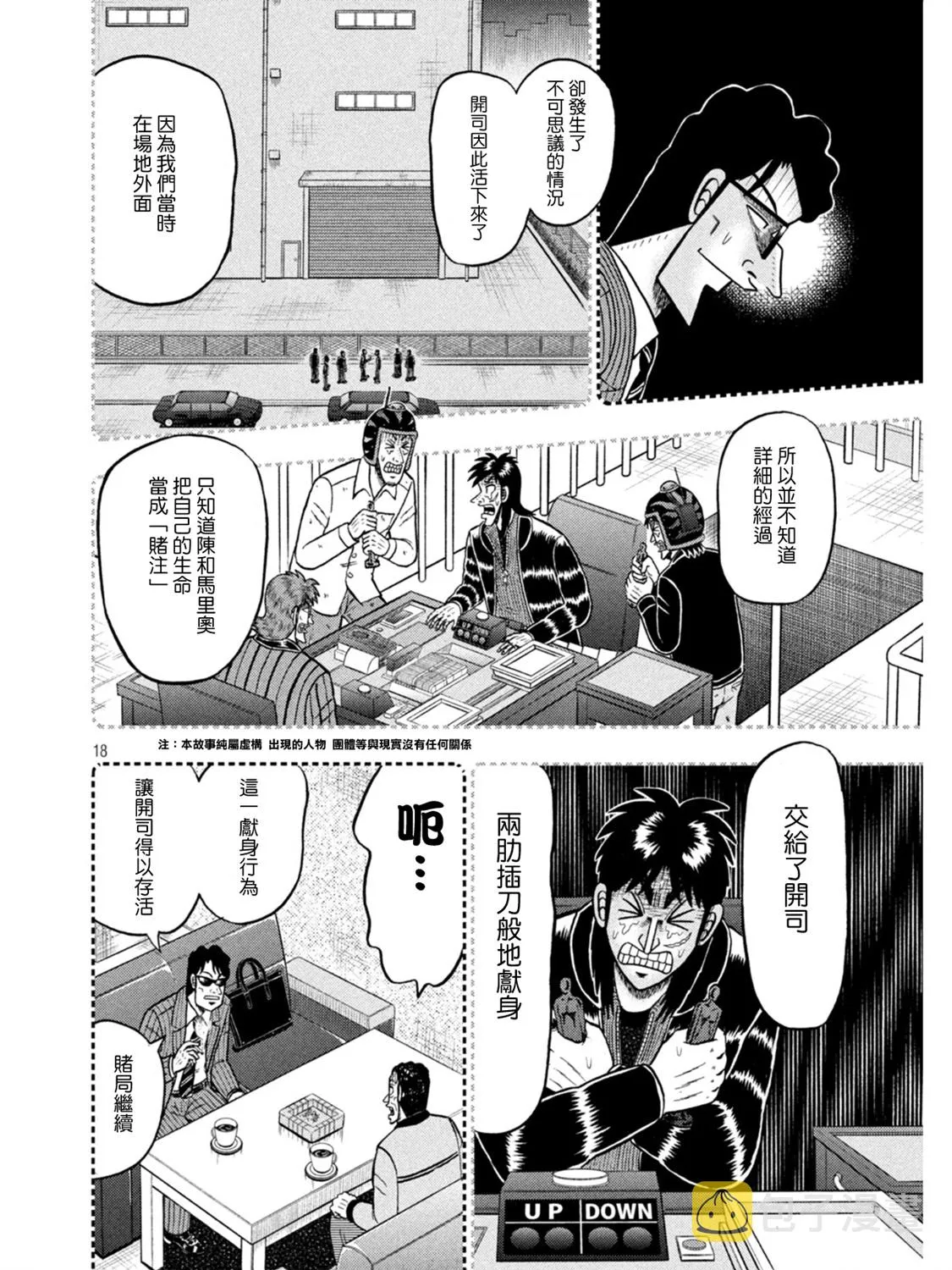 第398话 第18页