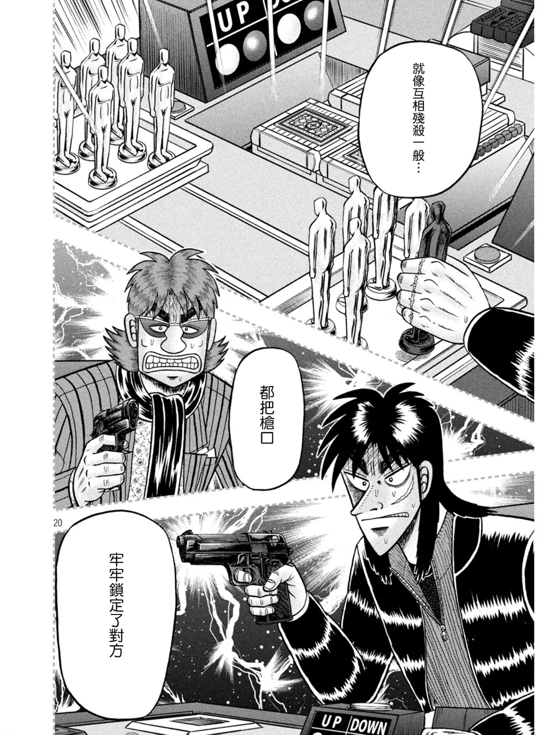 第398话 第20页