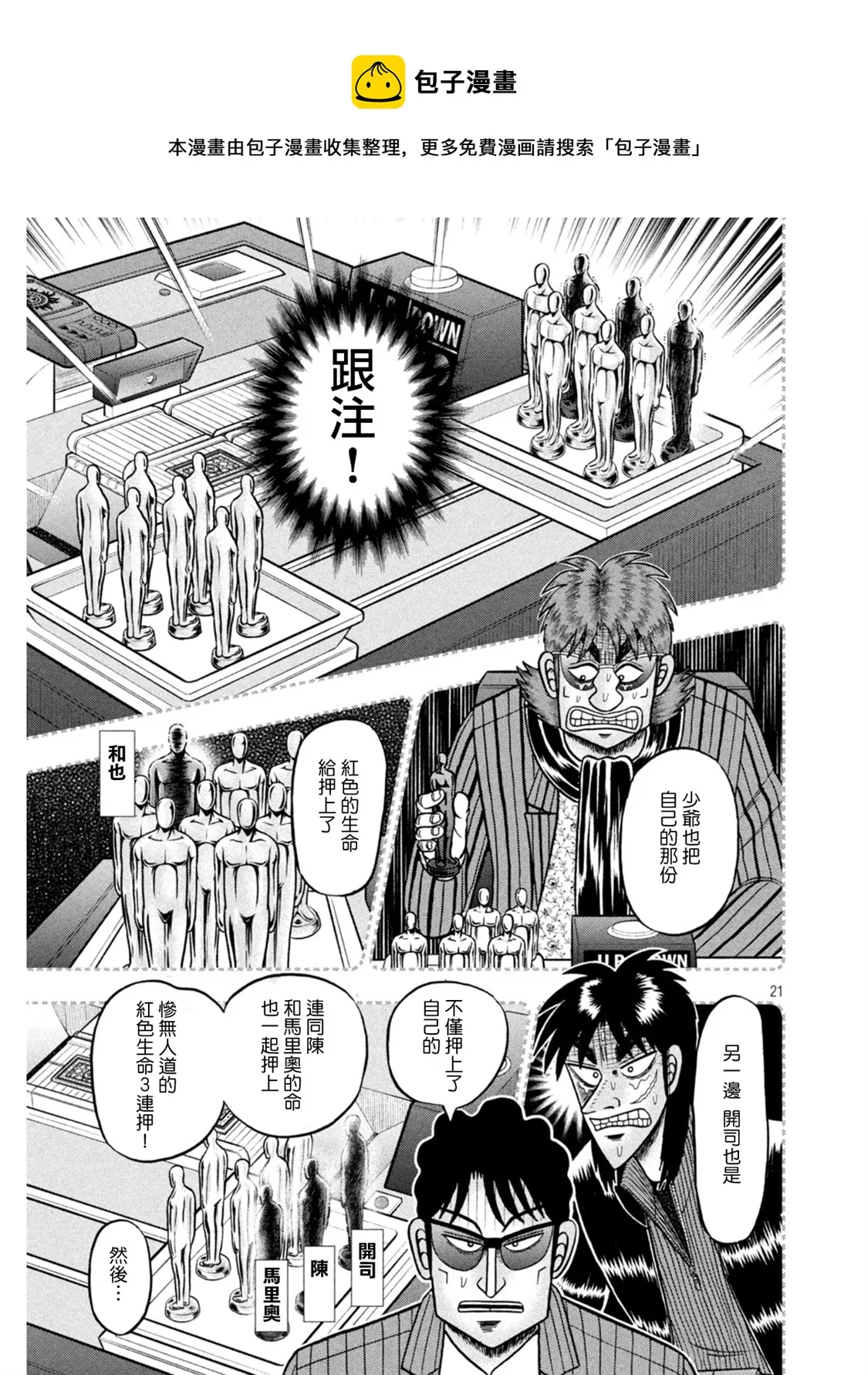 第398话 第21页