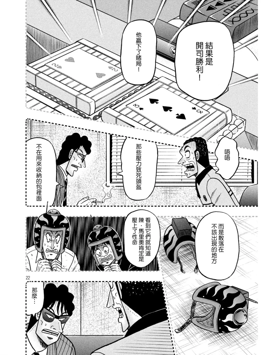 第398话 第22页