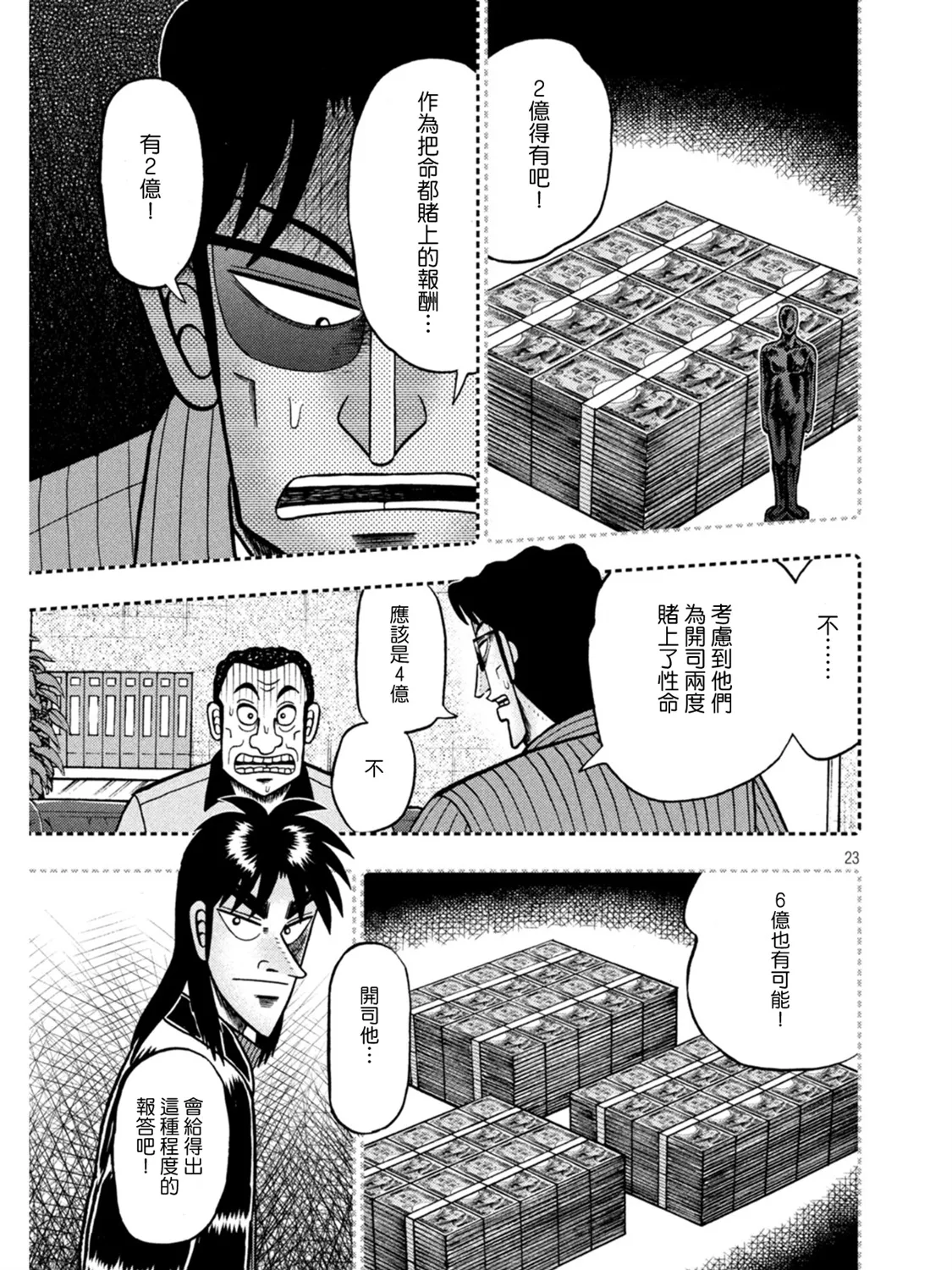第398话 第23页