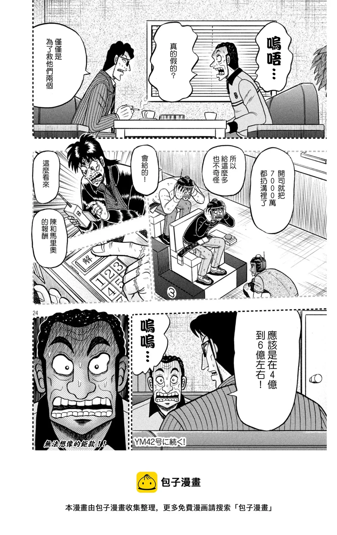 第398话 第24页