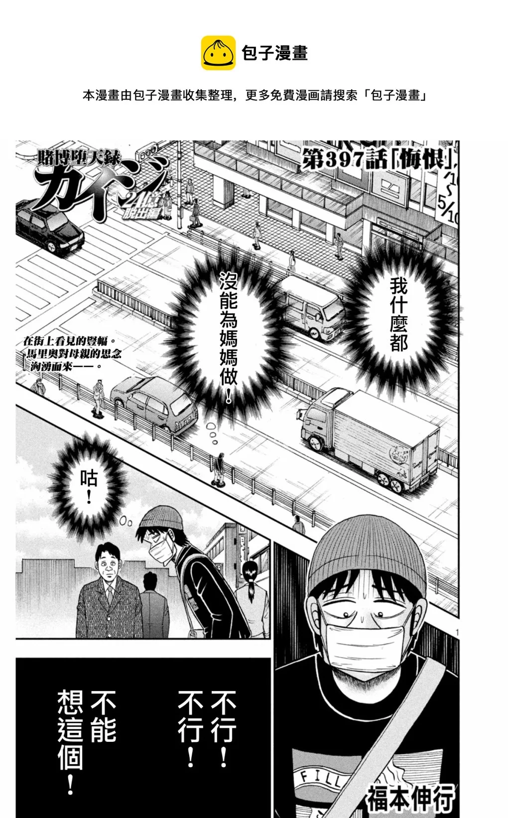 第397话 第1页