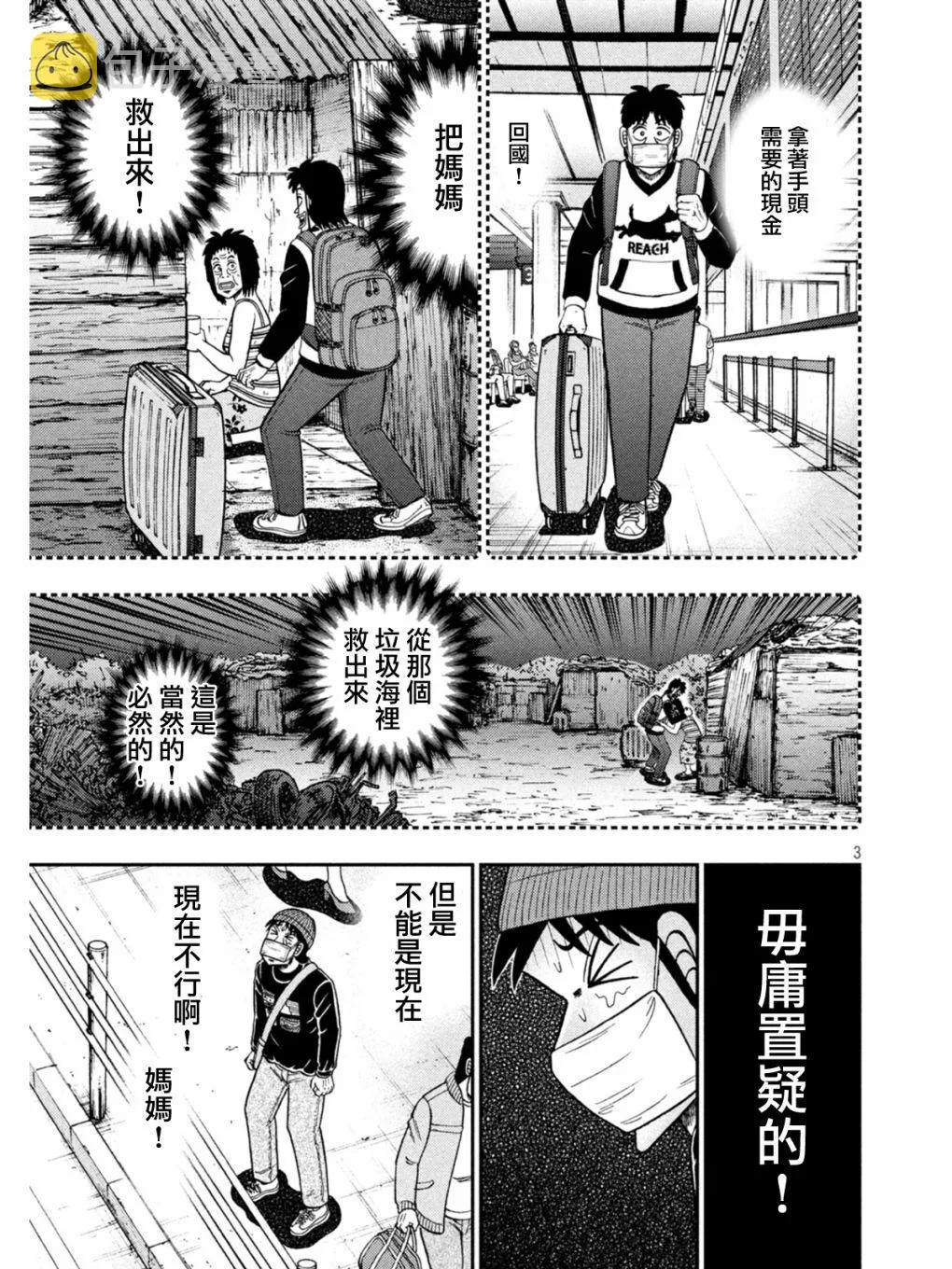第397话 第3页