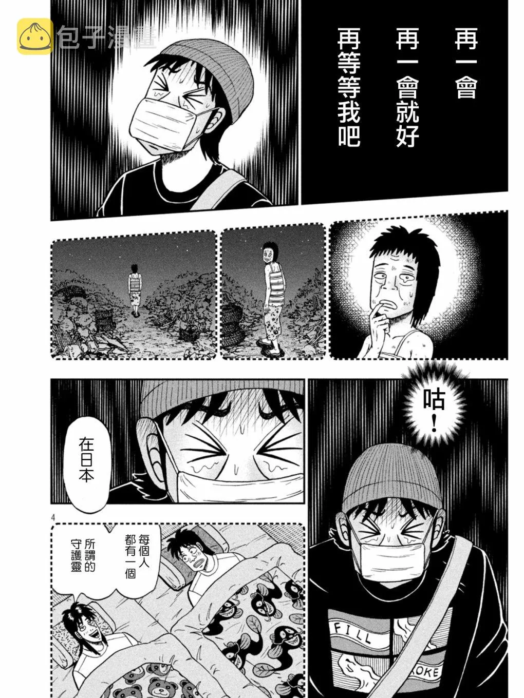 第397话 第4页
