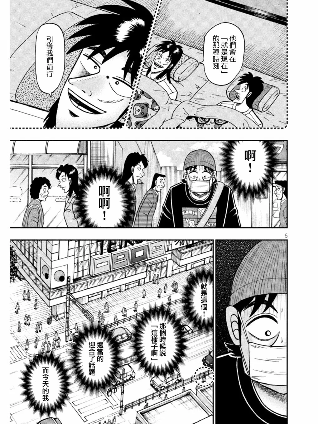 第397话 第5页