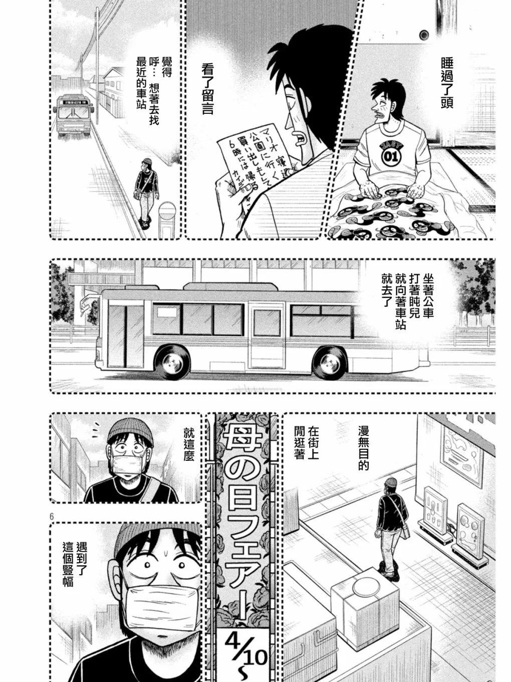 第397话 第6页