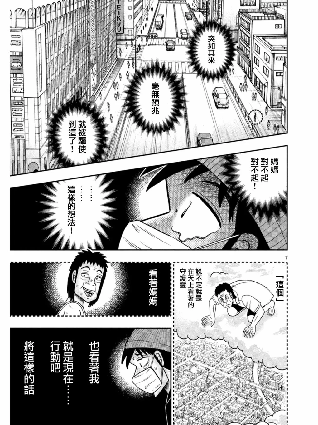 第397话 第7页