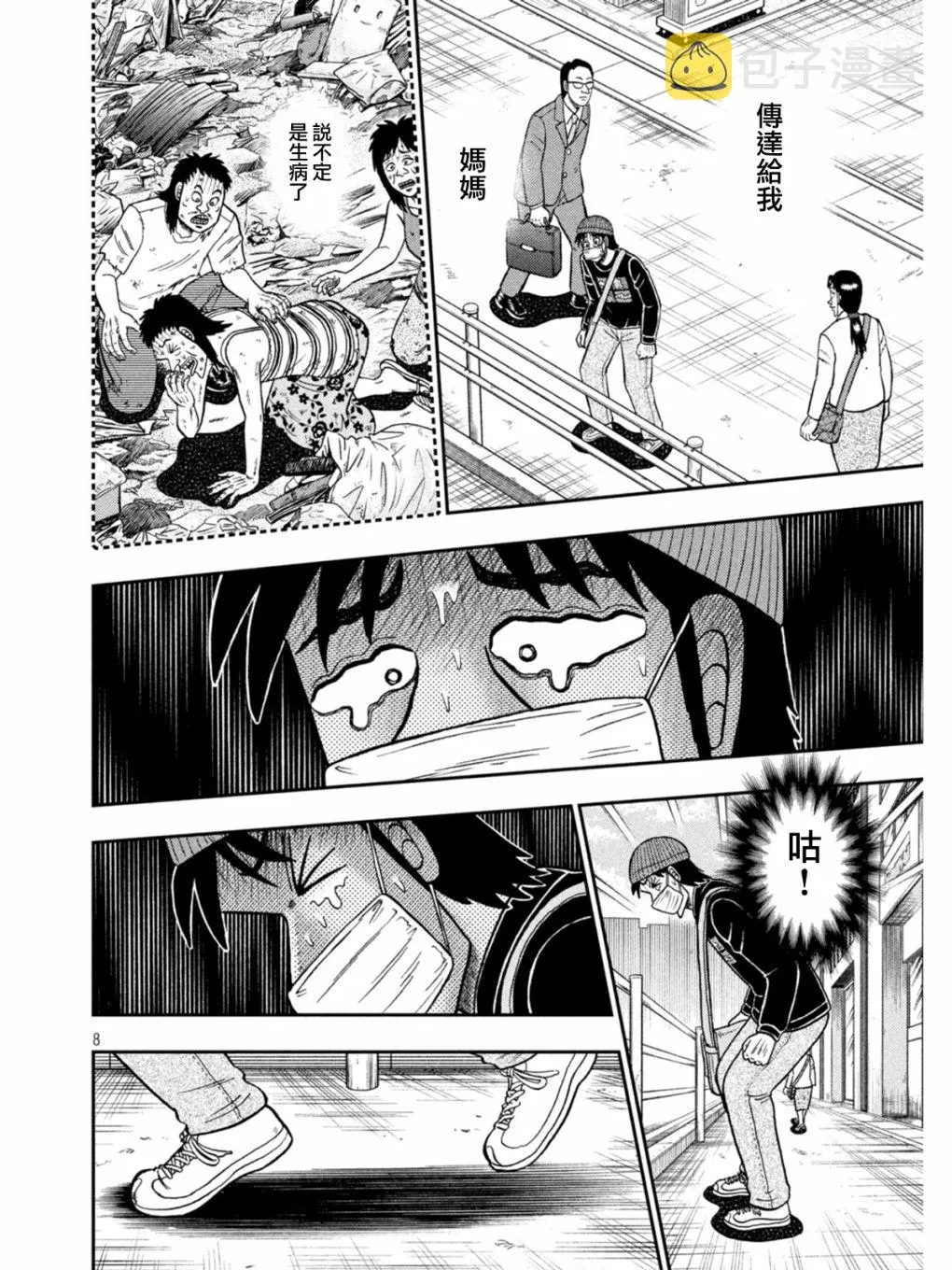 第397话 第8页