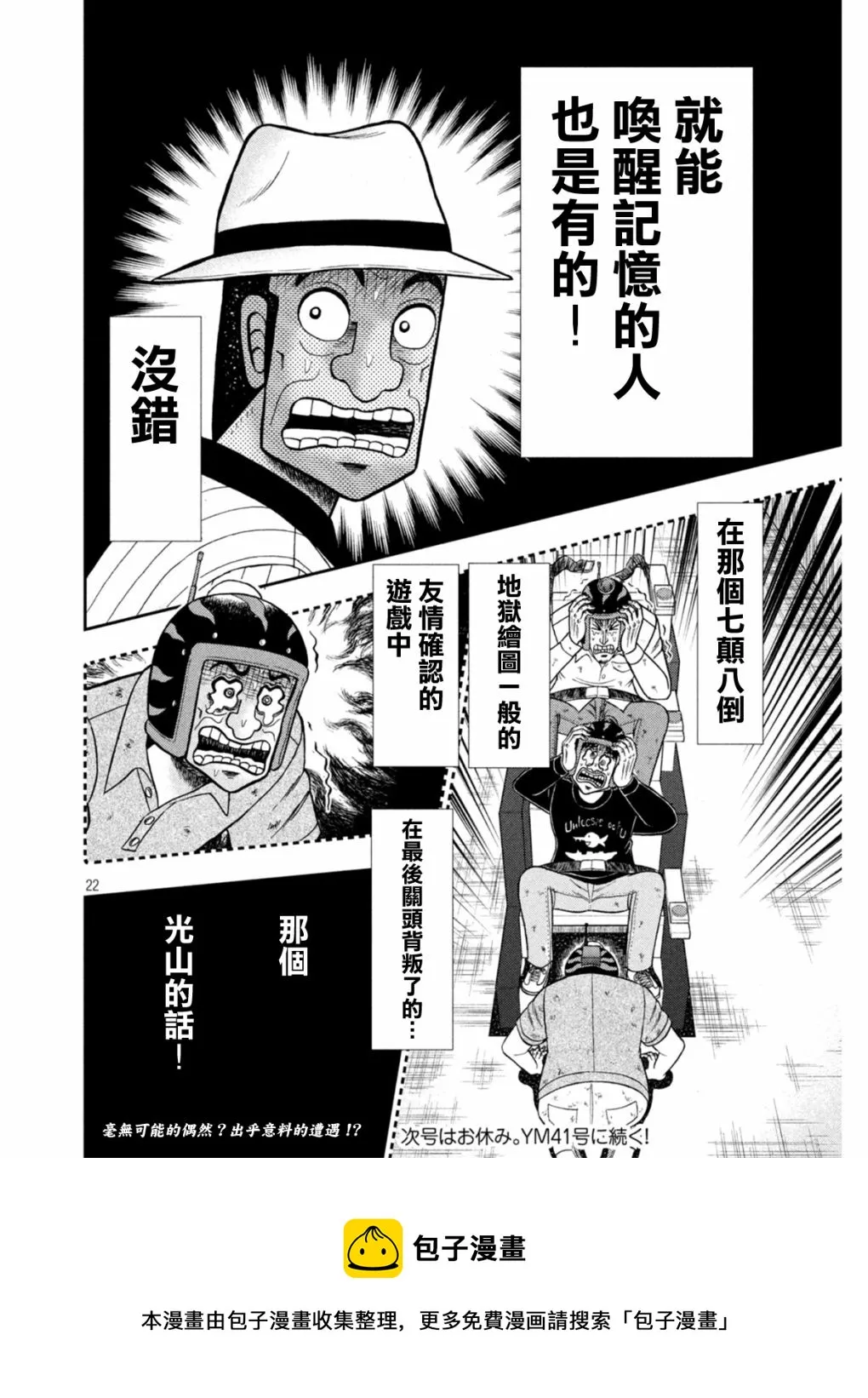 第397话 第20页