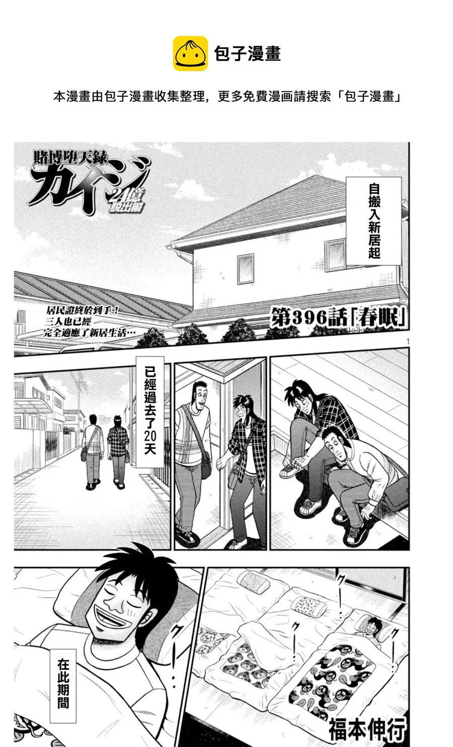 第396话 第1页