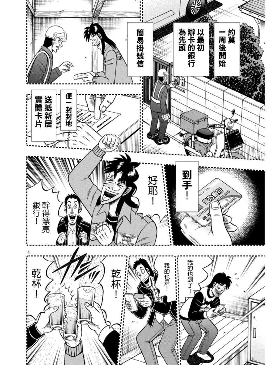 第396话 第4页