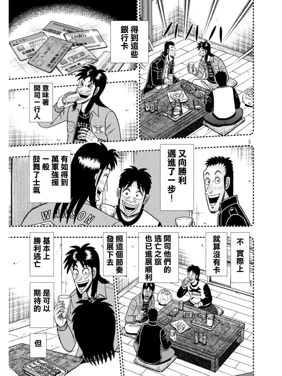第396话 第5页