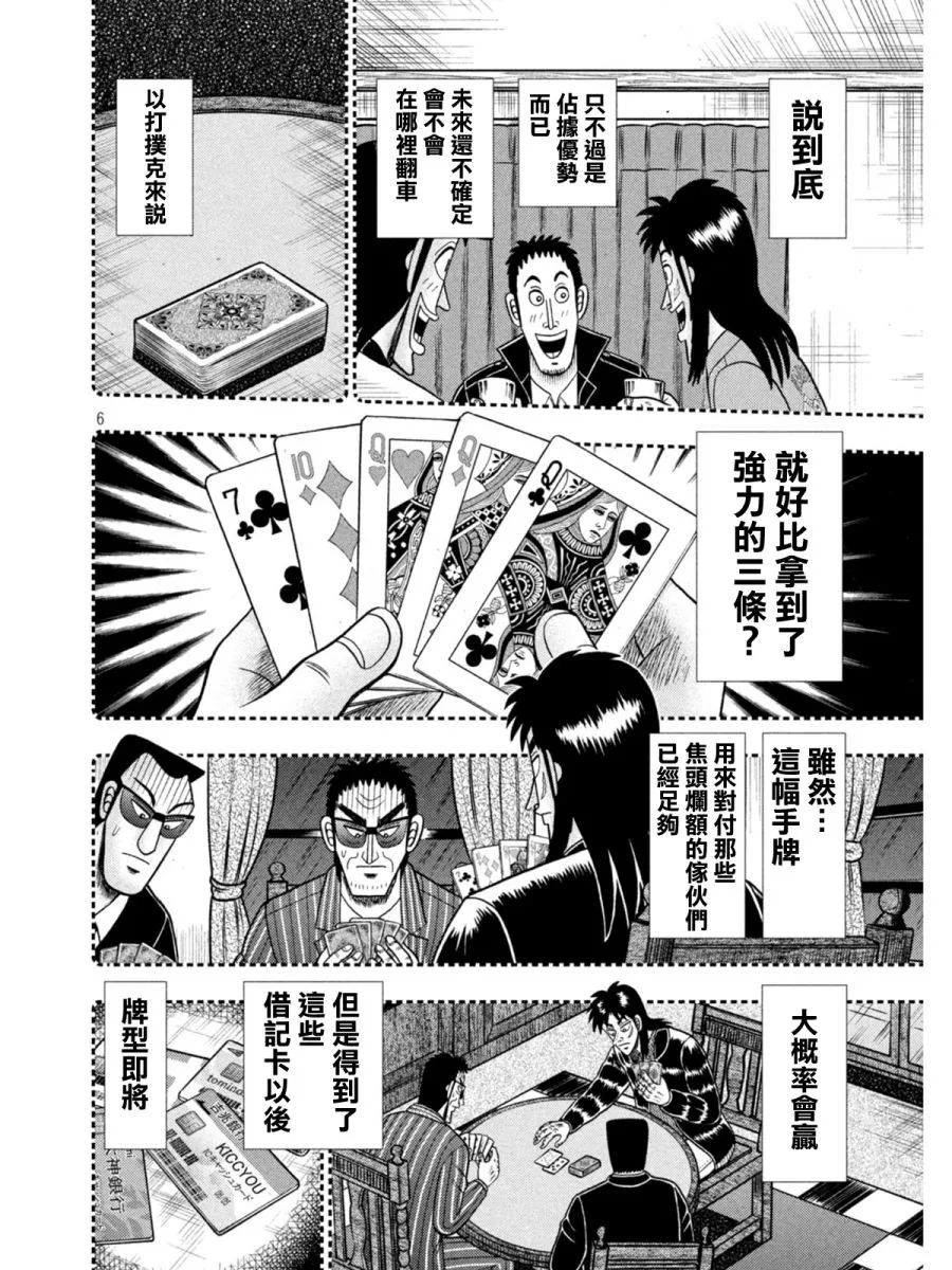 第396话 第6页