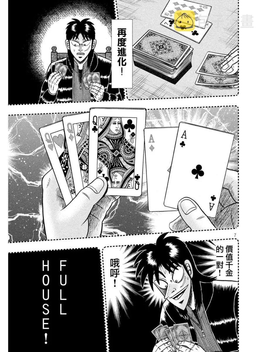 第396话 第7页