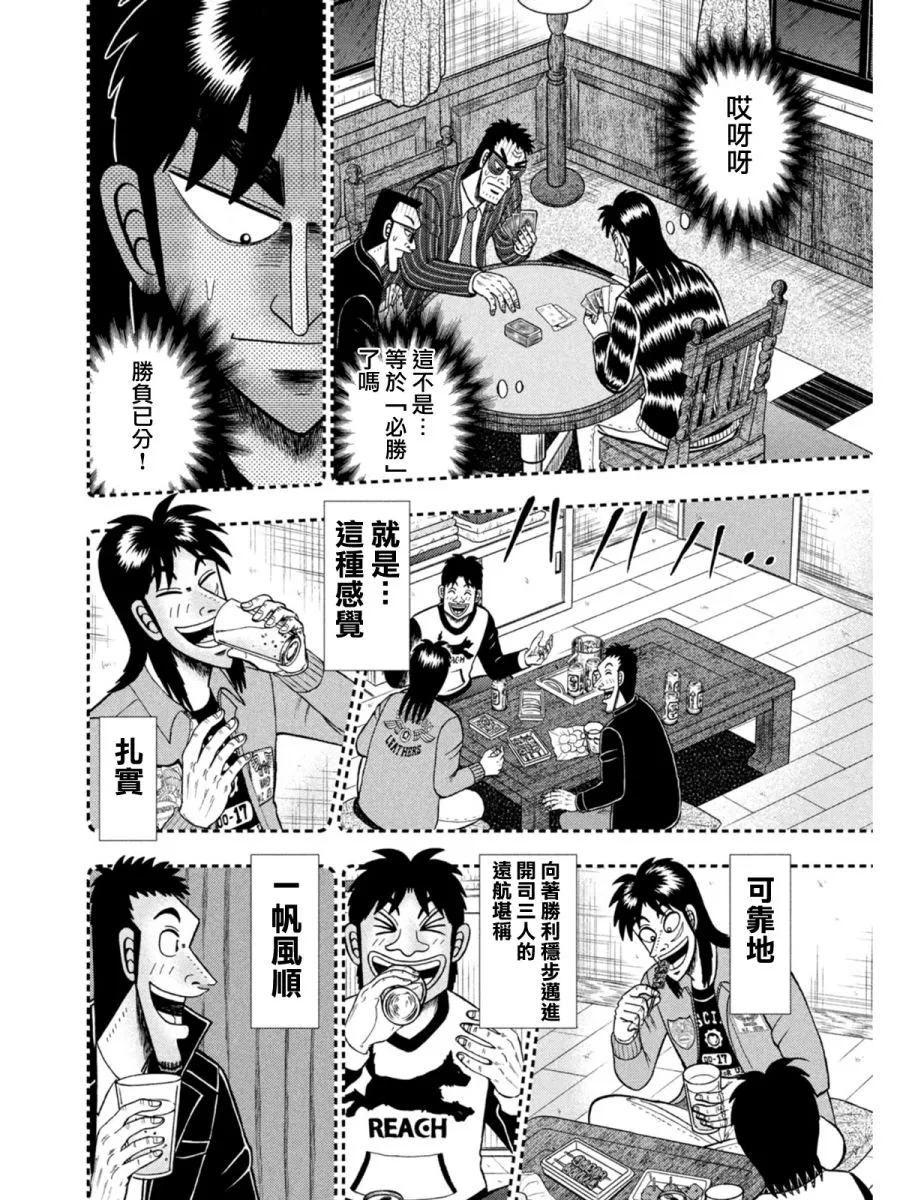 第396话 第8页