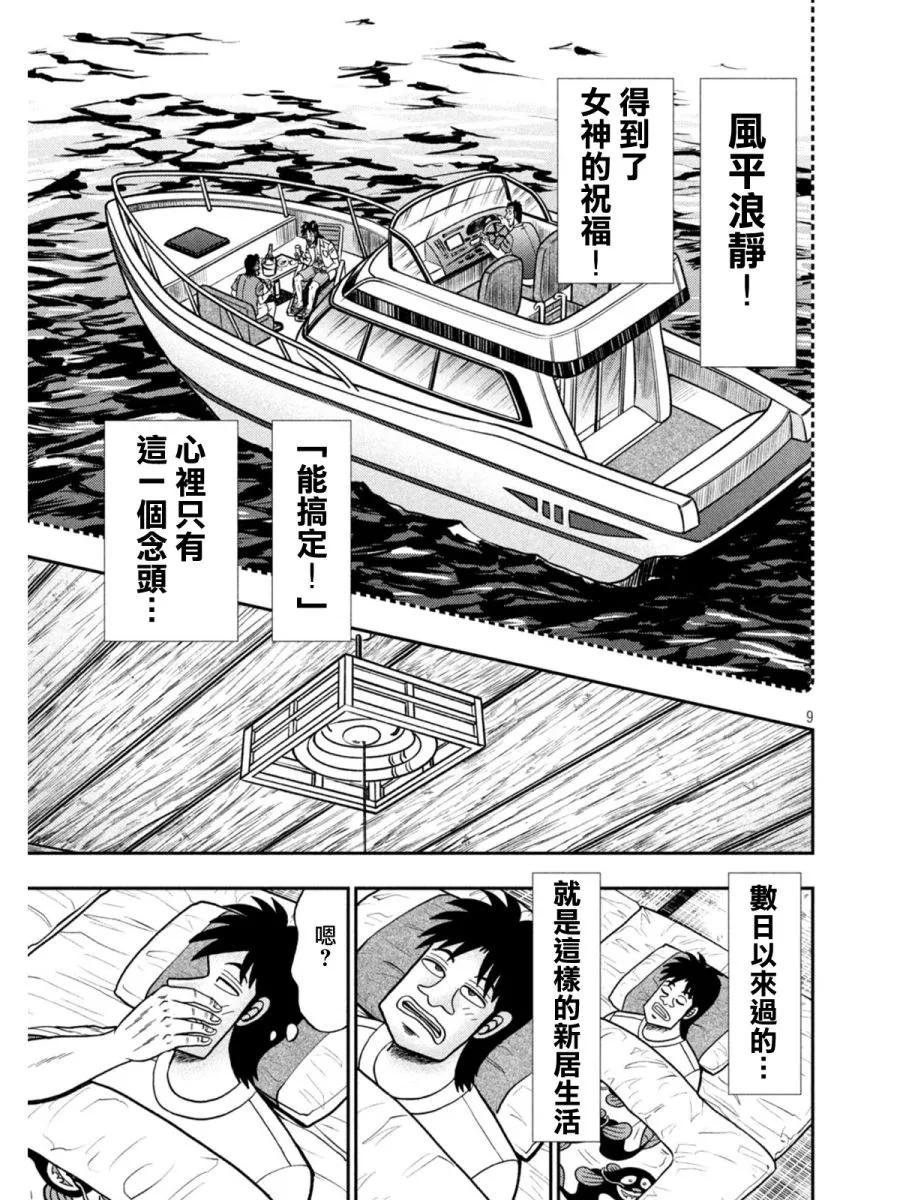 第396话 第9页
