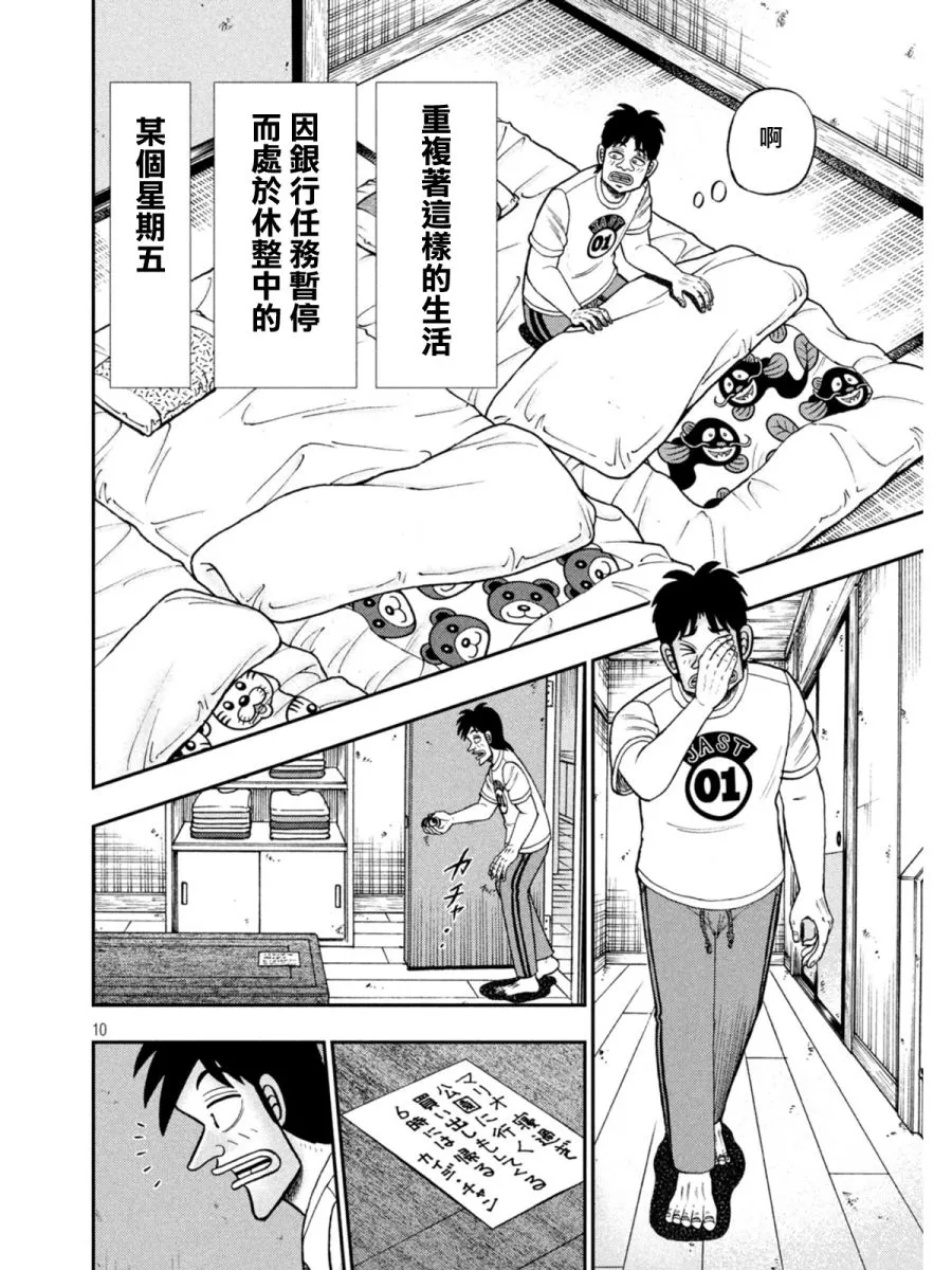 第396话 第10页