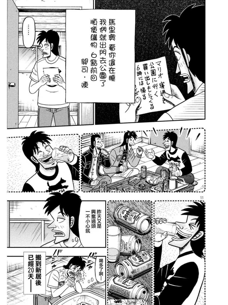 第396话 第11页