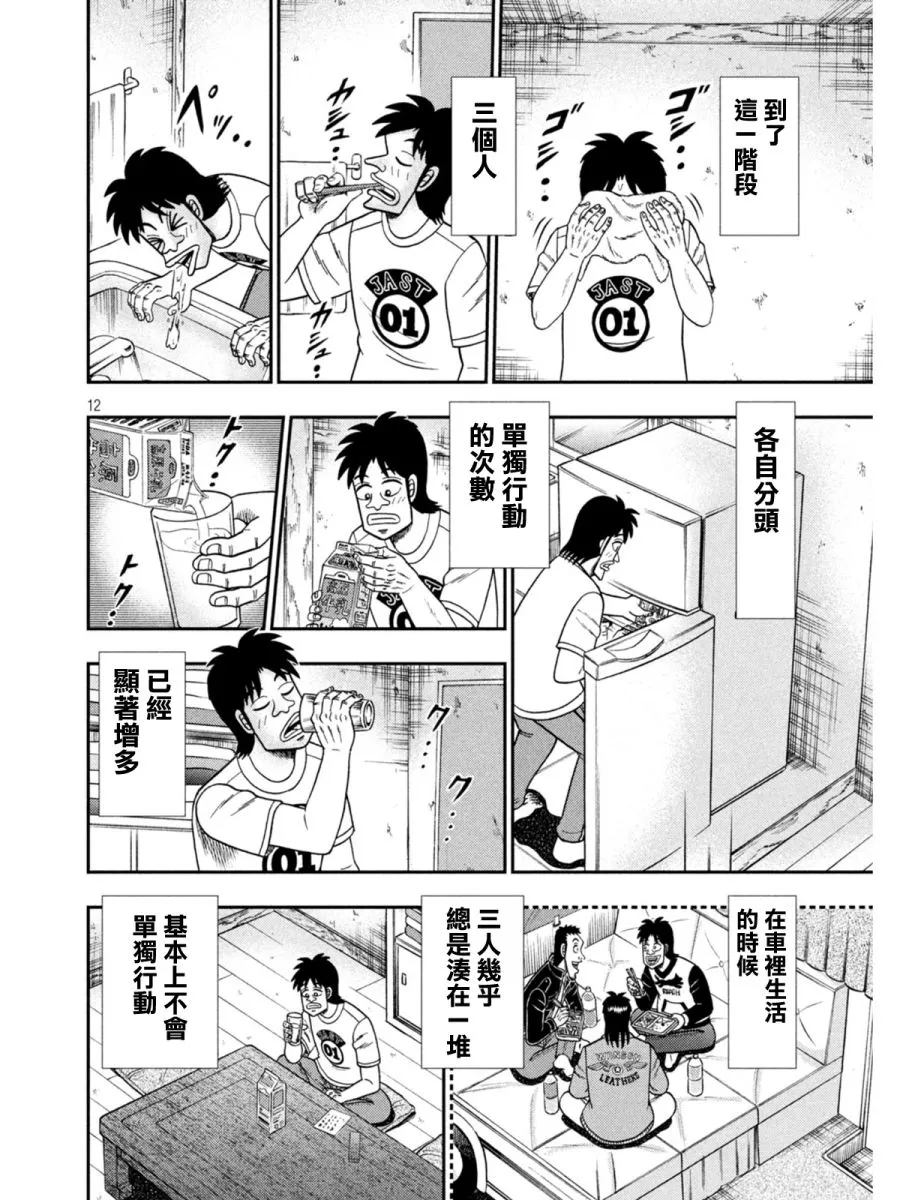 第396话 第12页