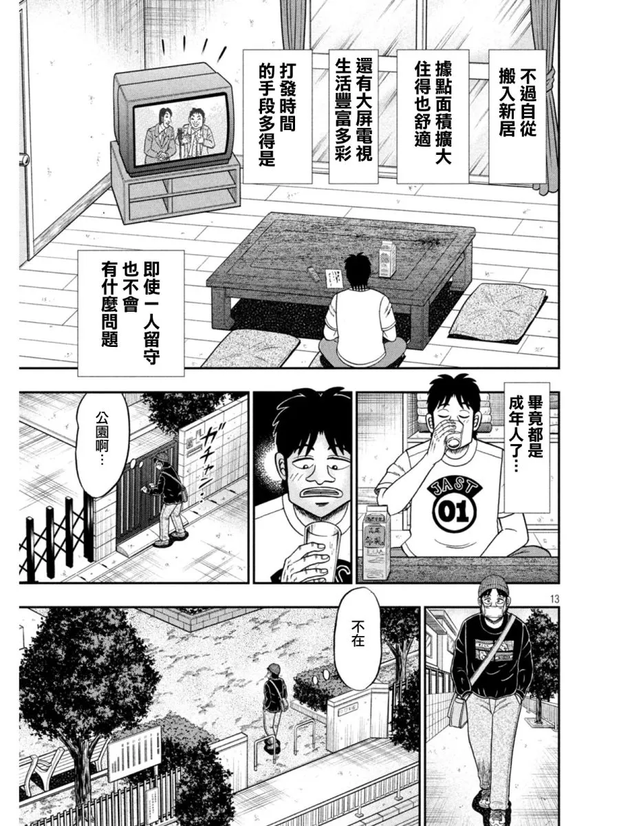 第396话 第13页