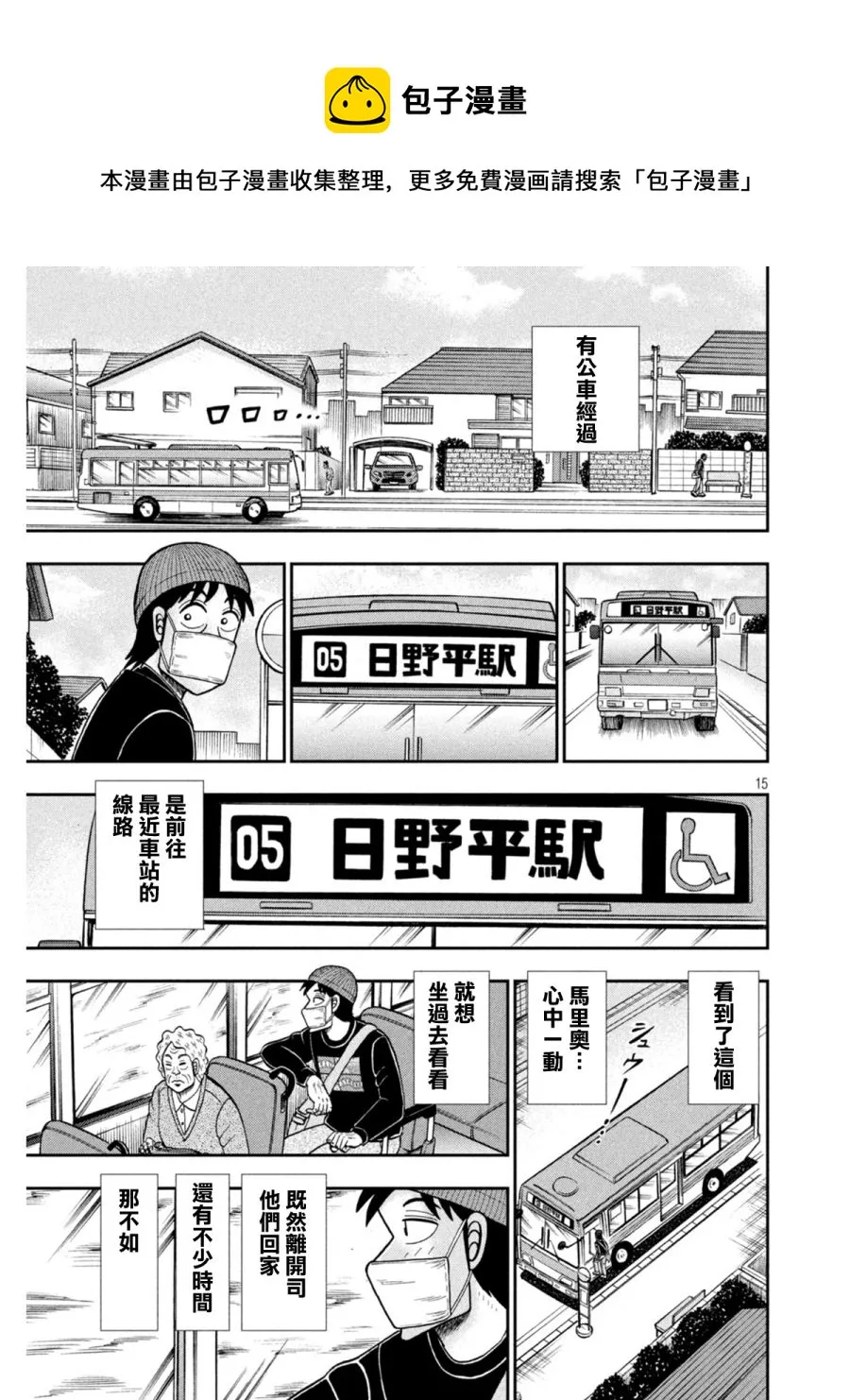 第396话 第15页